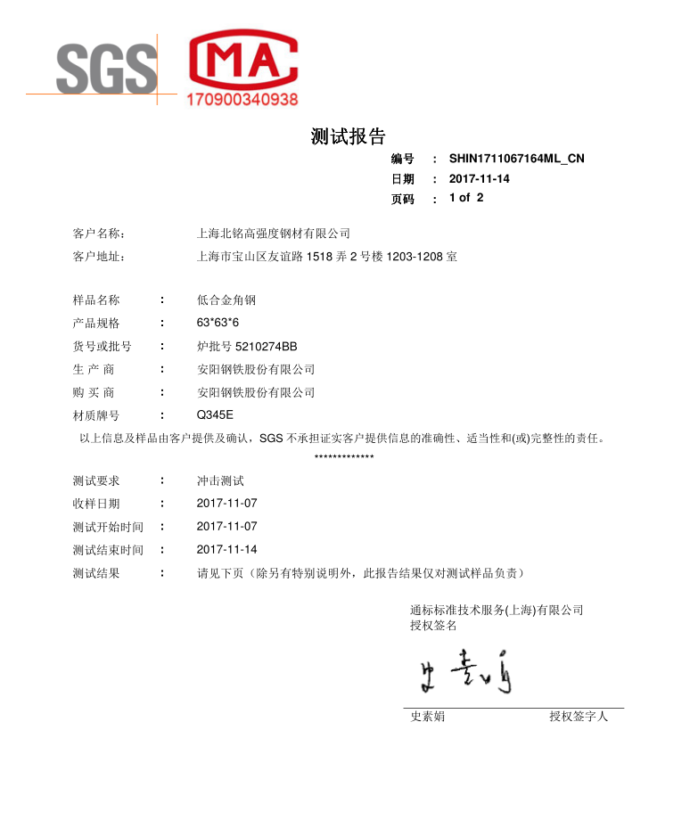 检测证书