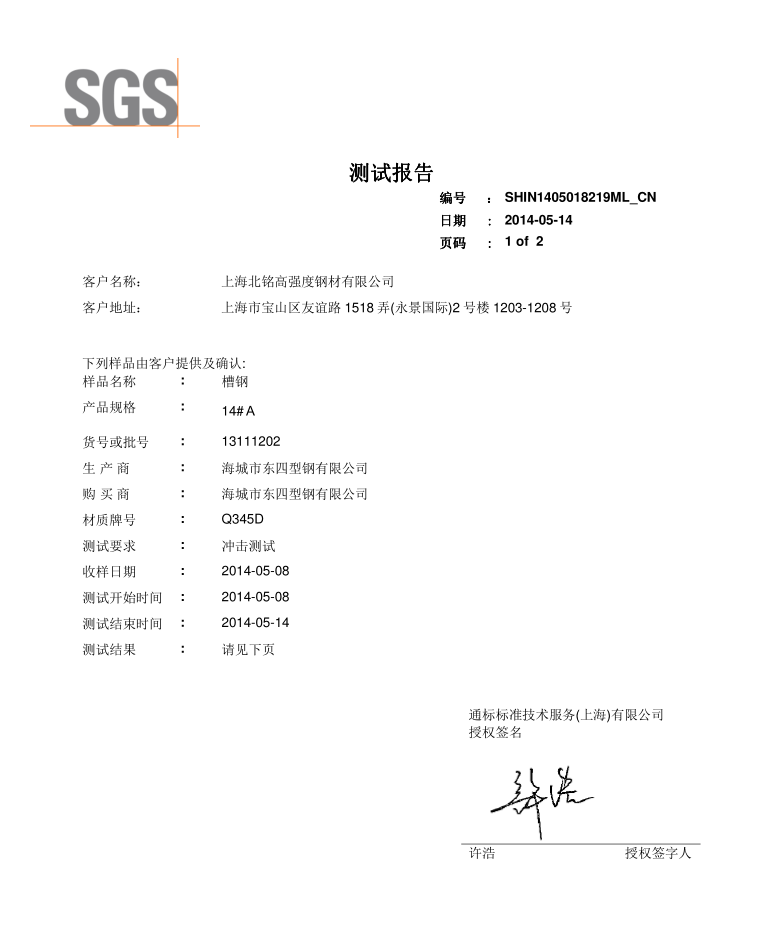 检测证书