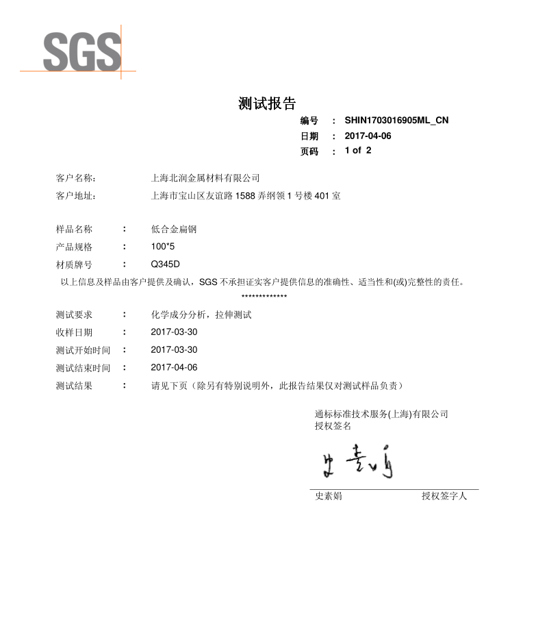 检测证书